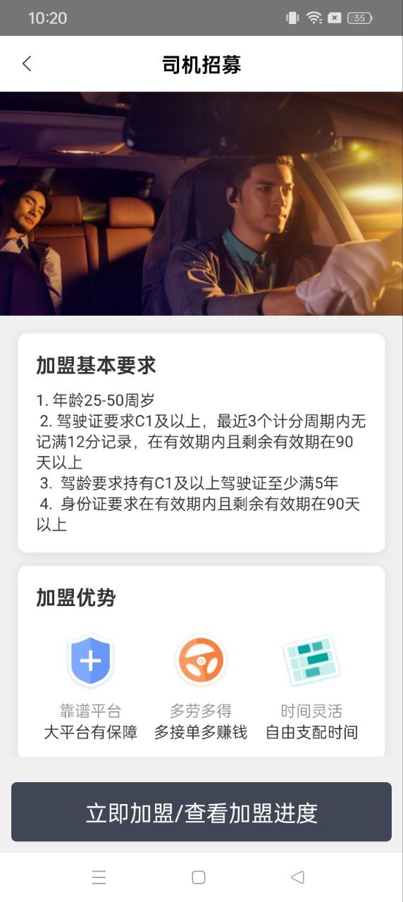 滴滴代驾司机版手机版