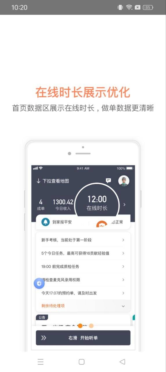 滴滴代驾司机版手机版