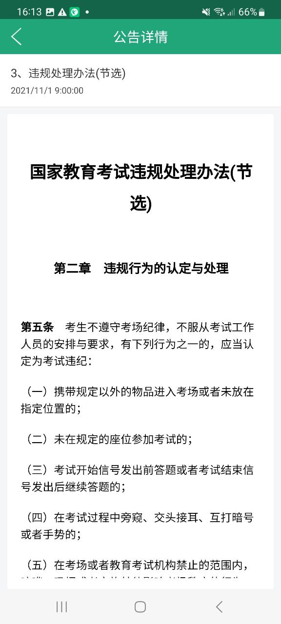 辽宁学考安装