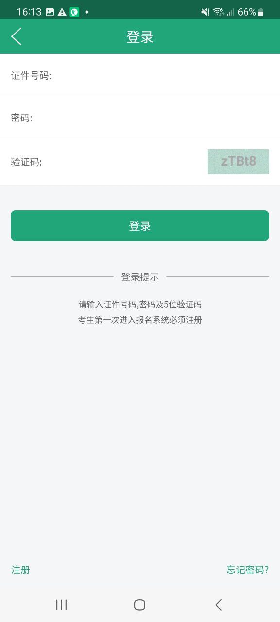 辽宁学考安装