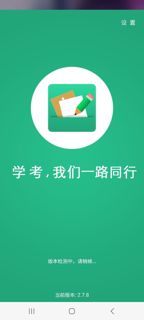 辽宁学考安装