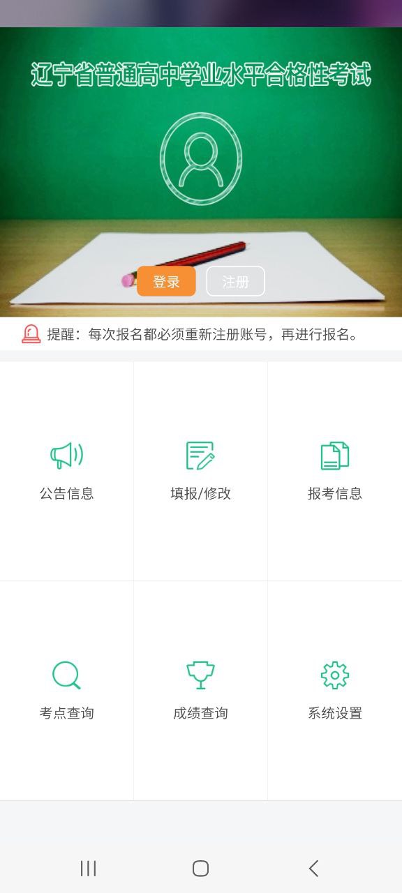 辽宁学考安装