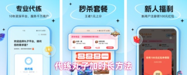 《代练丸子》提升代练丸子时长的有效技巧