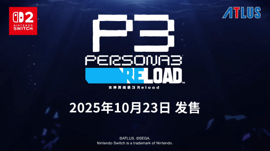 《女神异闻录3R》玩家失去热情！Switch2发布引发争议