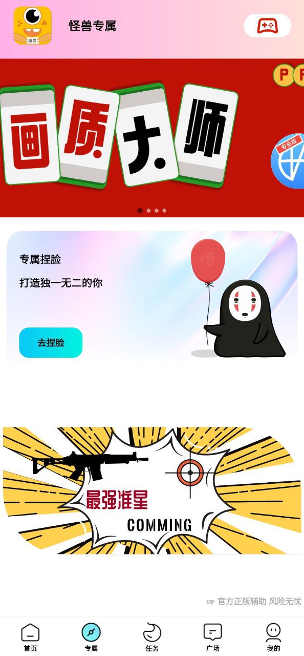 画质怪兽应用