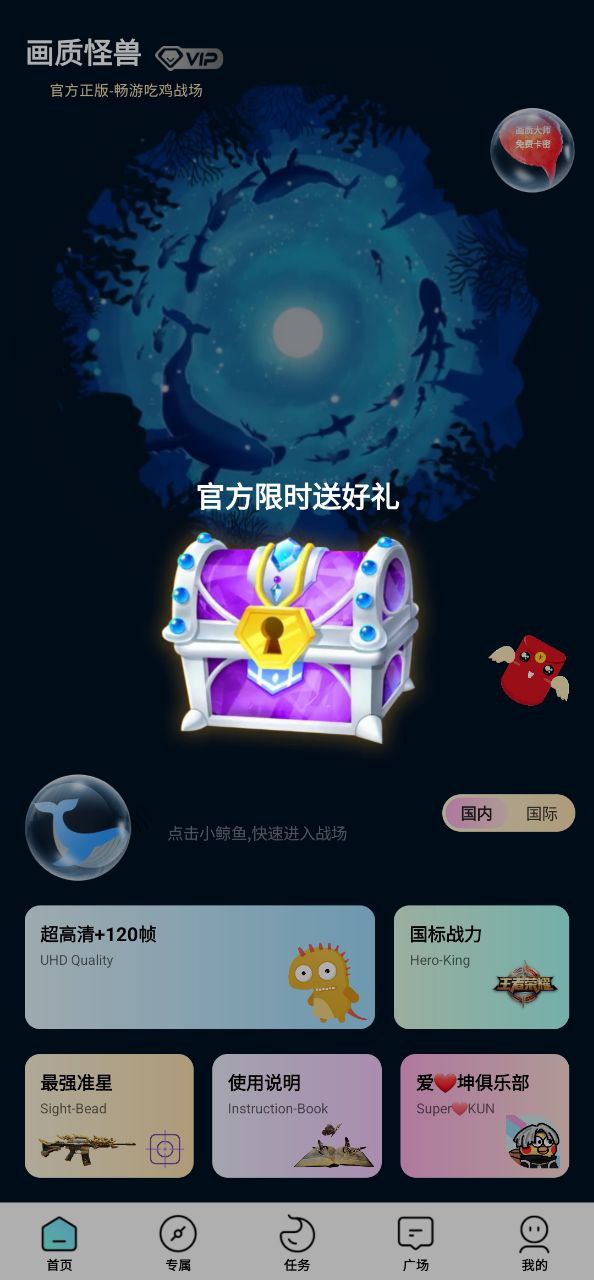 画质怪兽应用