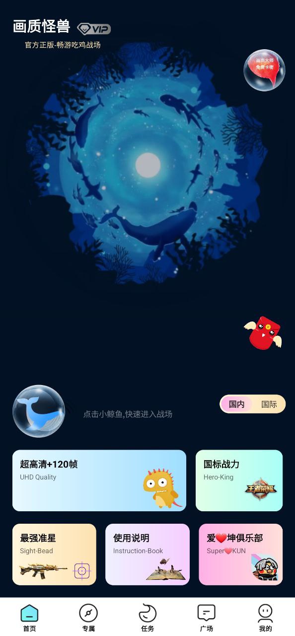画质怪兽应用