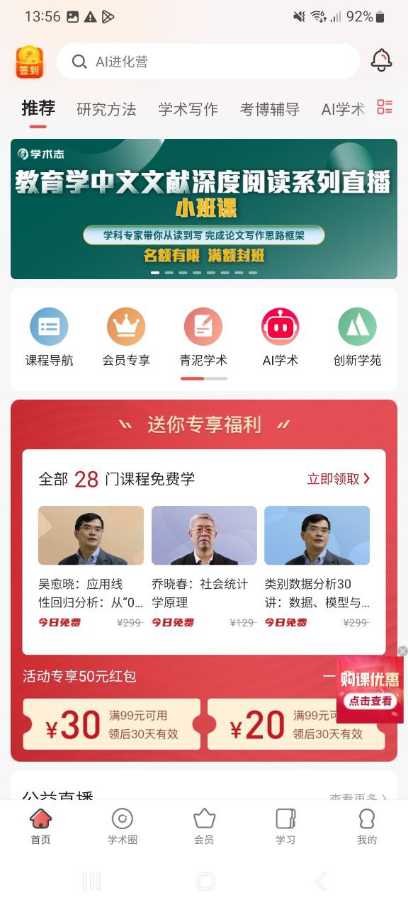 学术志软件app