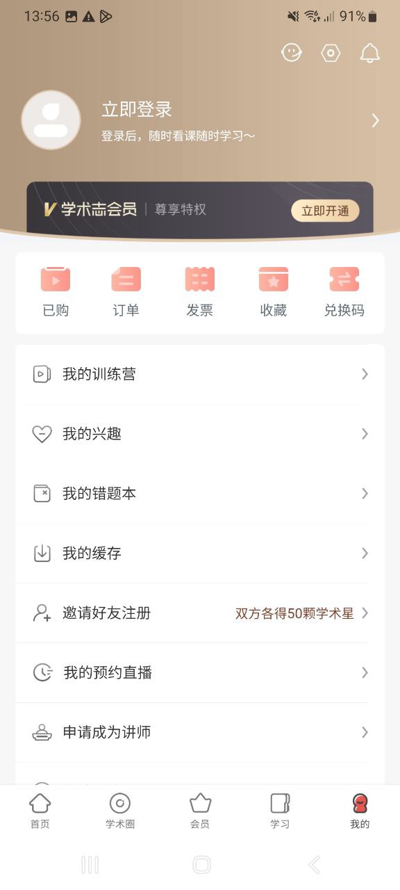 学术志软件app