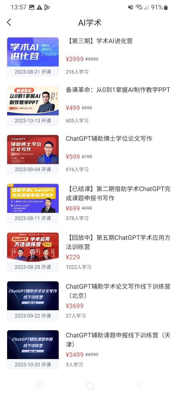 学术志软件app
