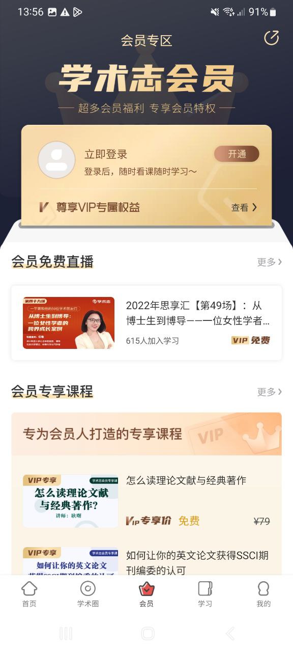 学术志软件app