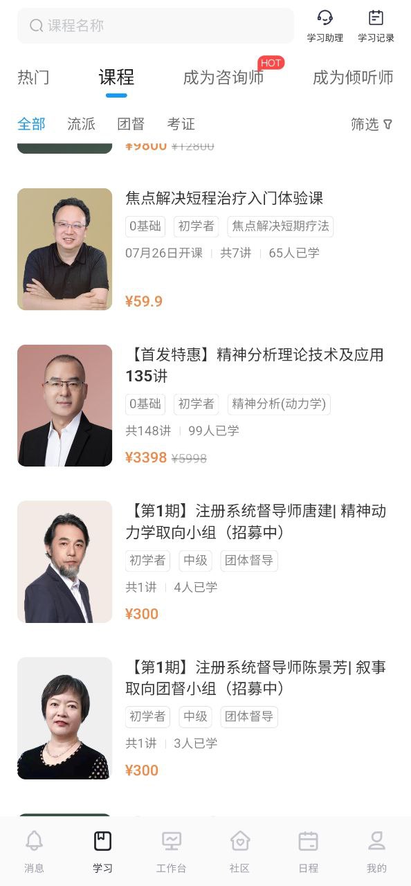壹点灵心理咨询软件app