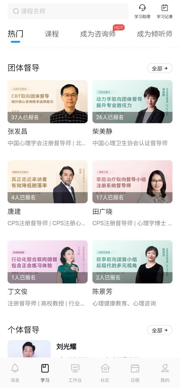 壹点灵心理咨询软件app