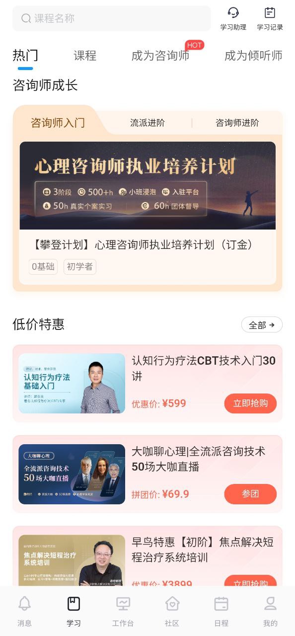壹点灵心理咨询软件app