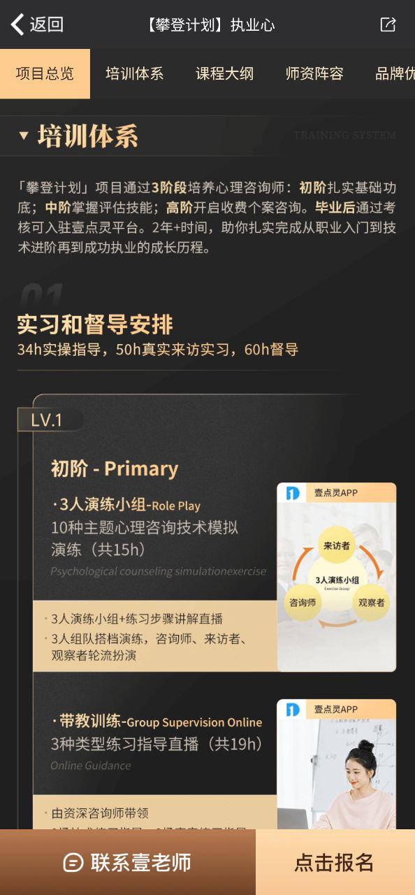 壹点灵心理咨询软件app