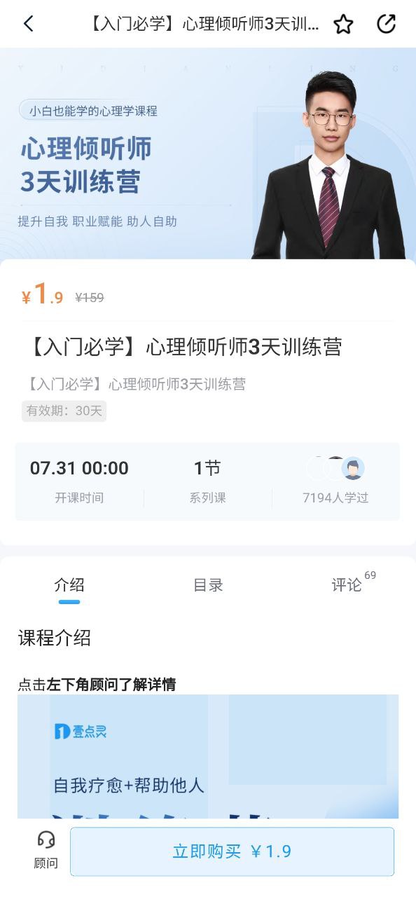 壹点灵心理咨询软件app