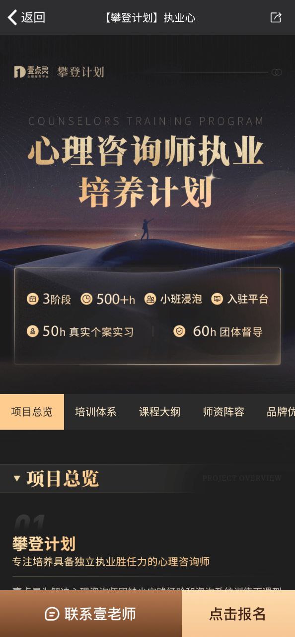 壹点灵心理咨询软件app