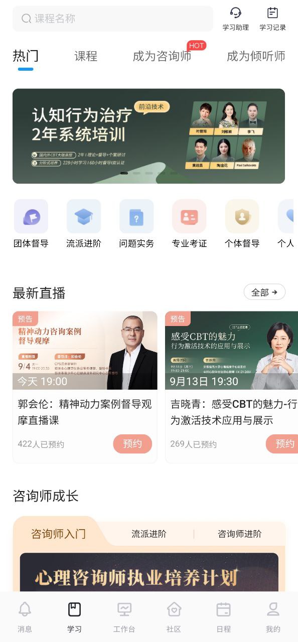 壹点灵心理咨询软件app