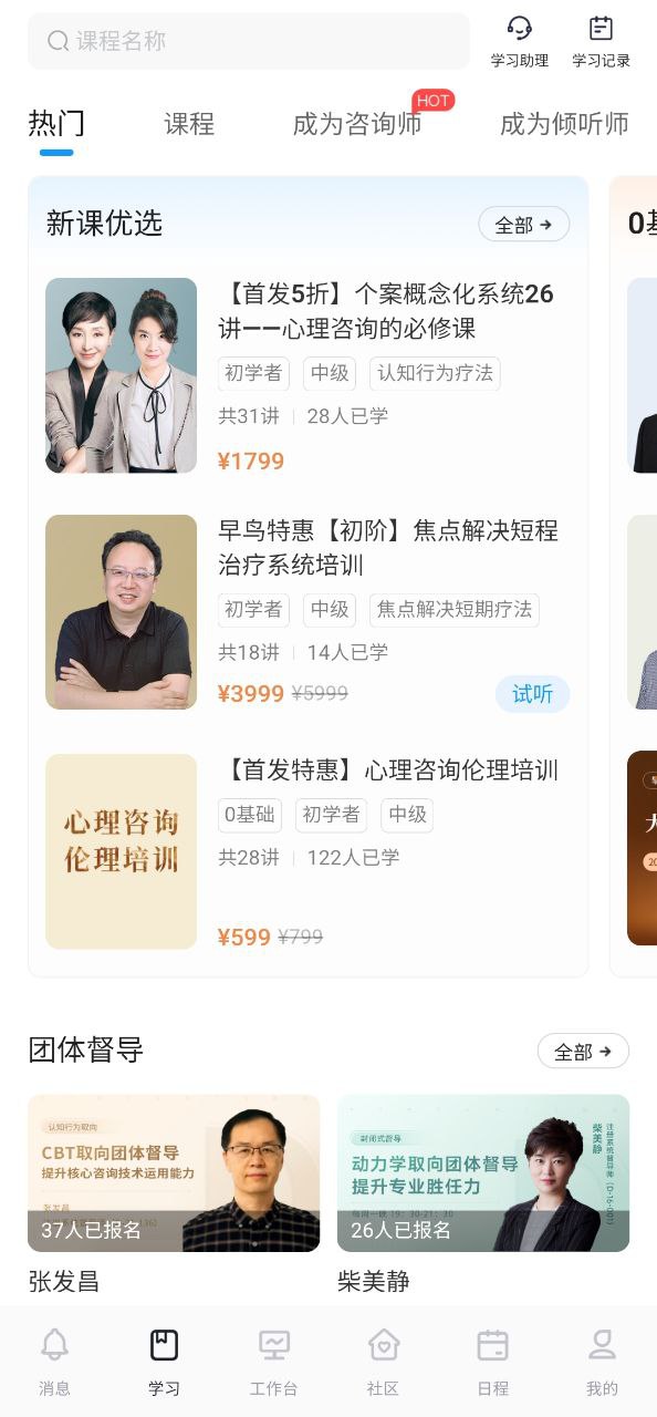 壹点灵心理咨询软件app