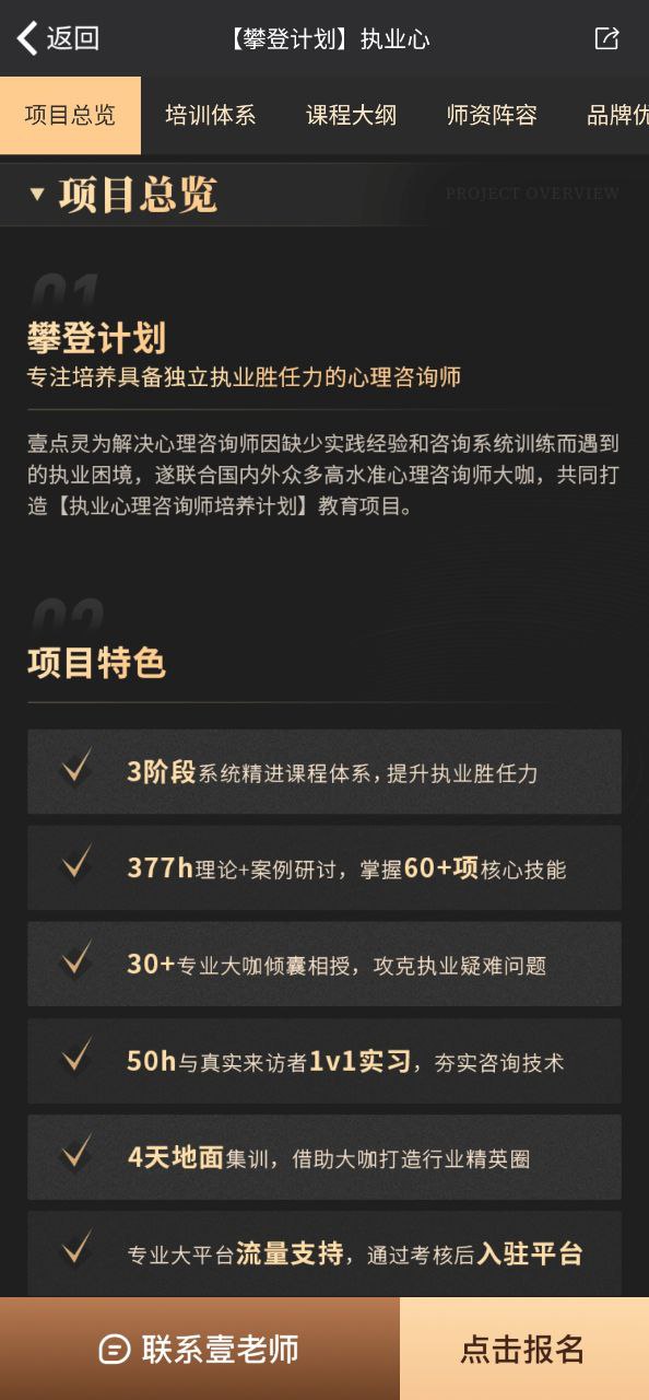壹点灵心理咨询软件app