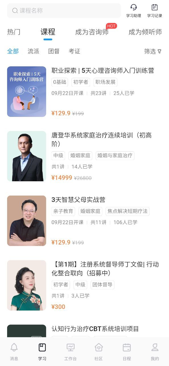 壹点灵心理咨询软件app