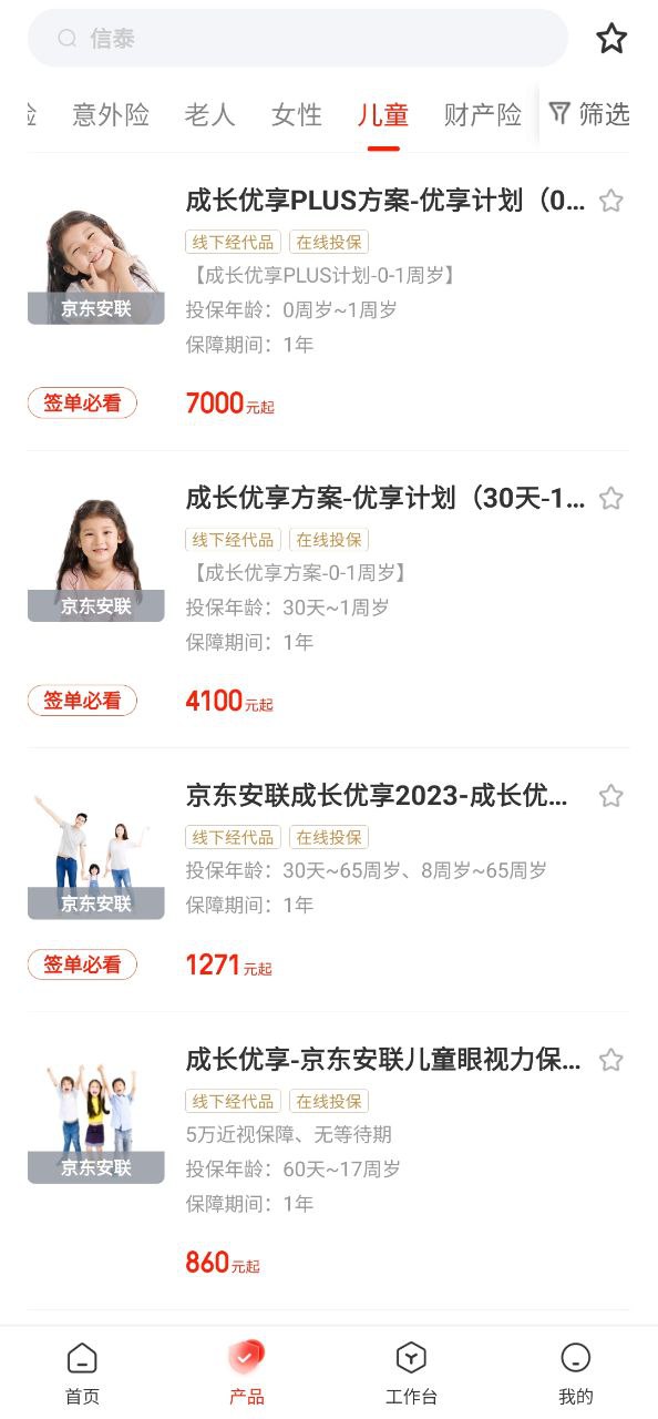 优悠保安卓下载