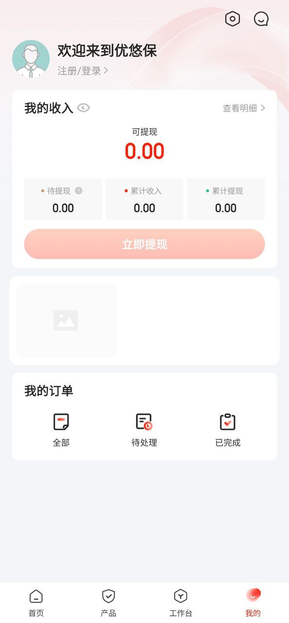 优悠保安卓下载