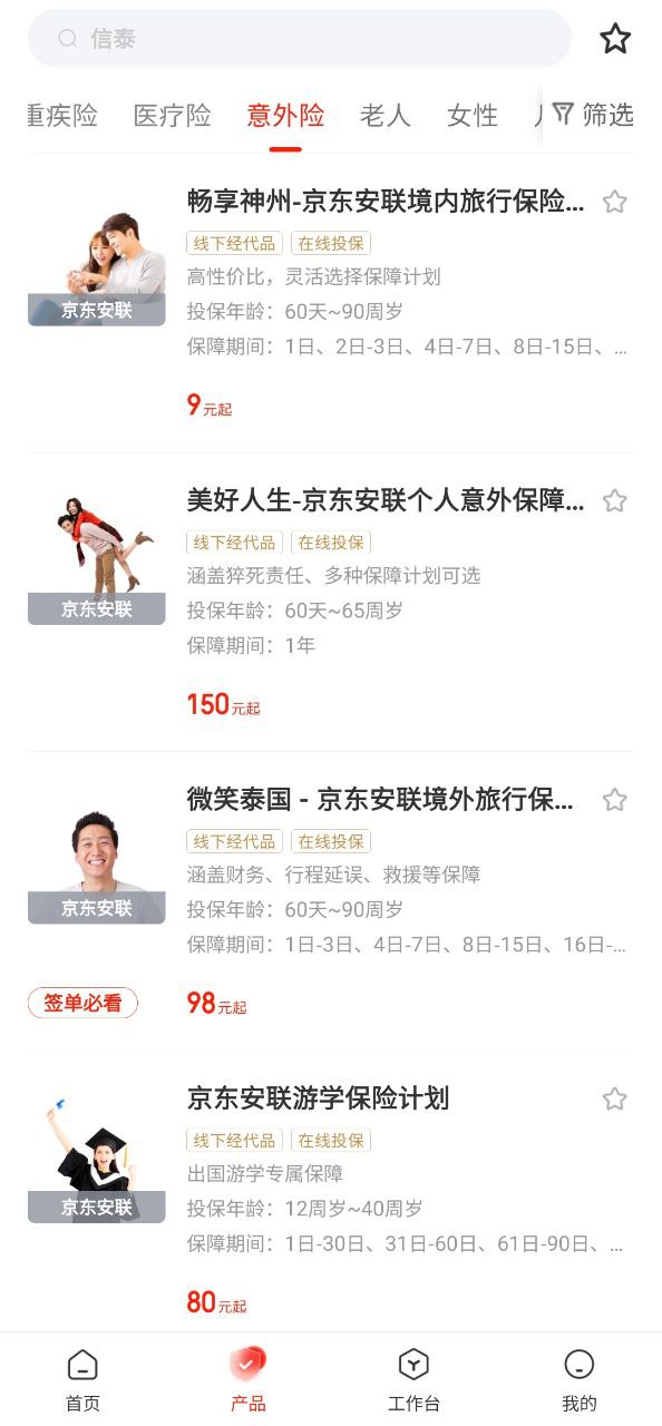 优悠保安卓下载