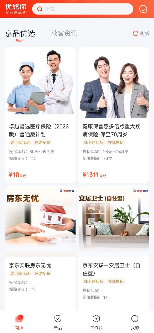 优悠保安卓下载