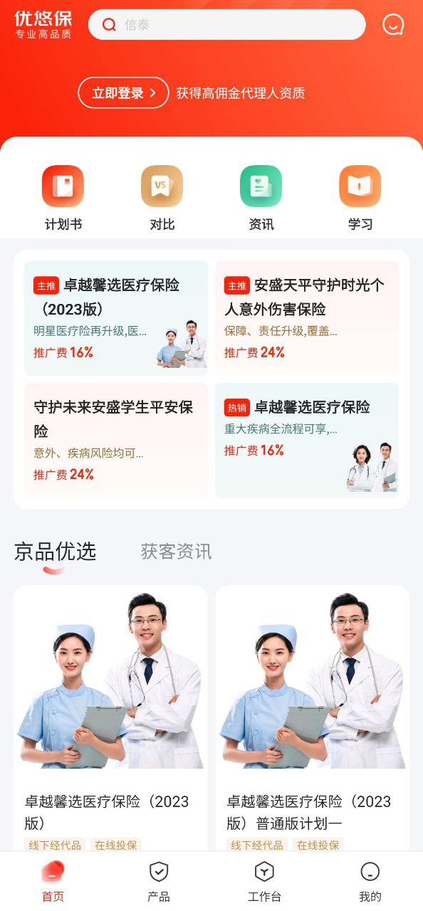 优悠保安卓下载