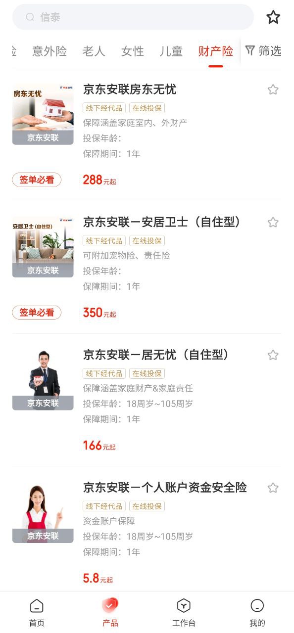优悠保安卓下载