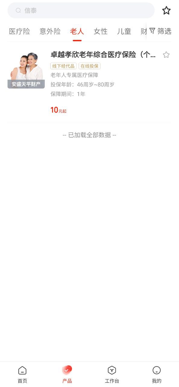 优悠保安卓下载