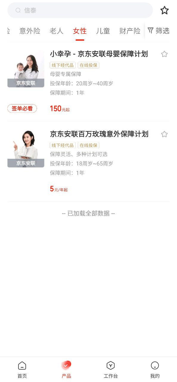 优悠保安卓下载
