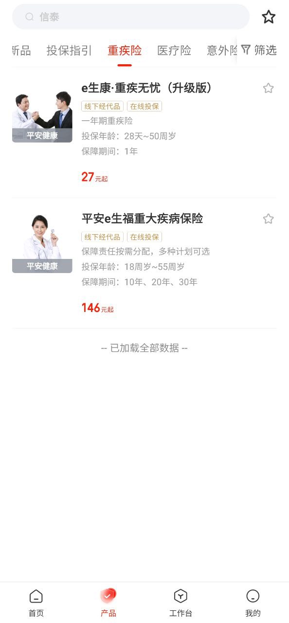优悠保安卓下载