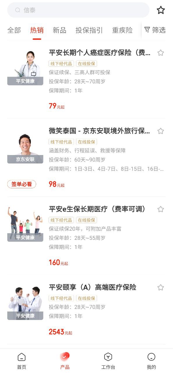 优悠保安卓下载
