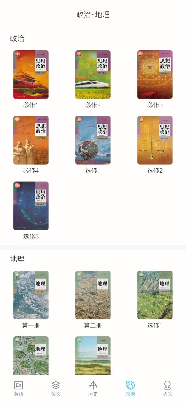 掌上高中手机版