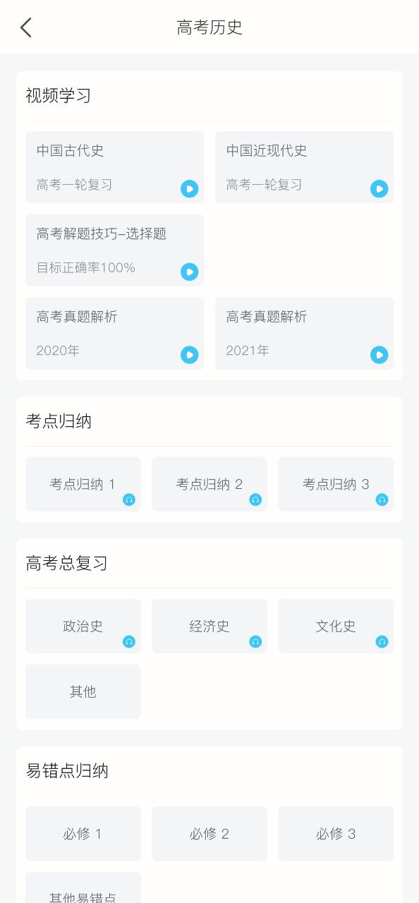 掌上高中手机版
