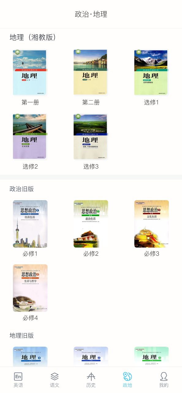 掌上高中手机版