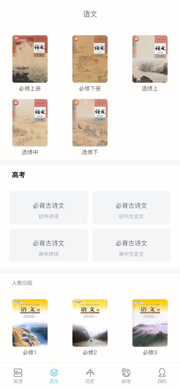 掌上高中手机版