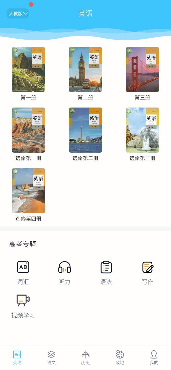 掌上高中手机版