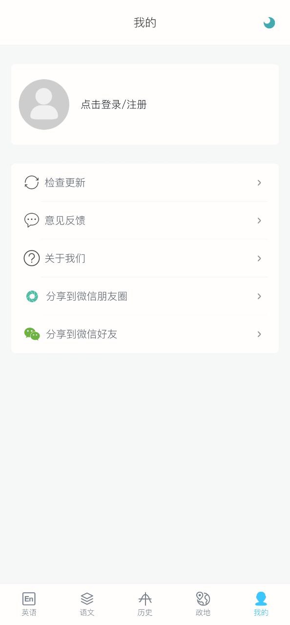 掌上高中手机版