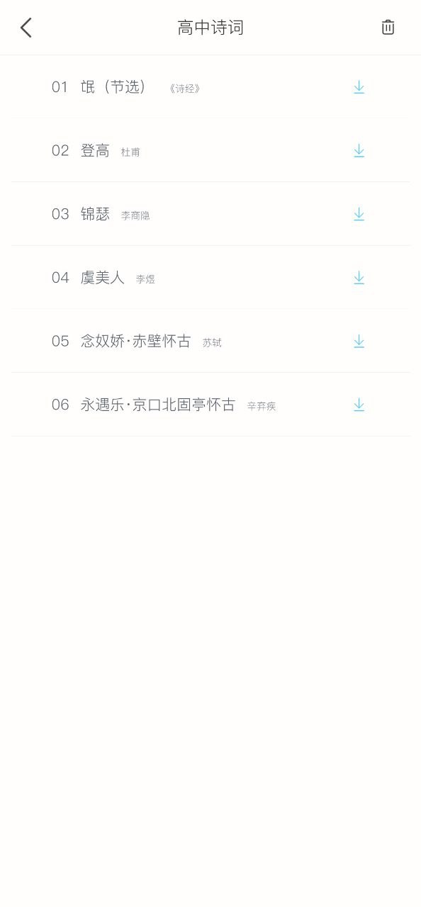 掌上高中手机版