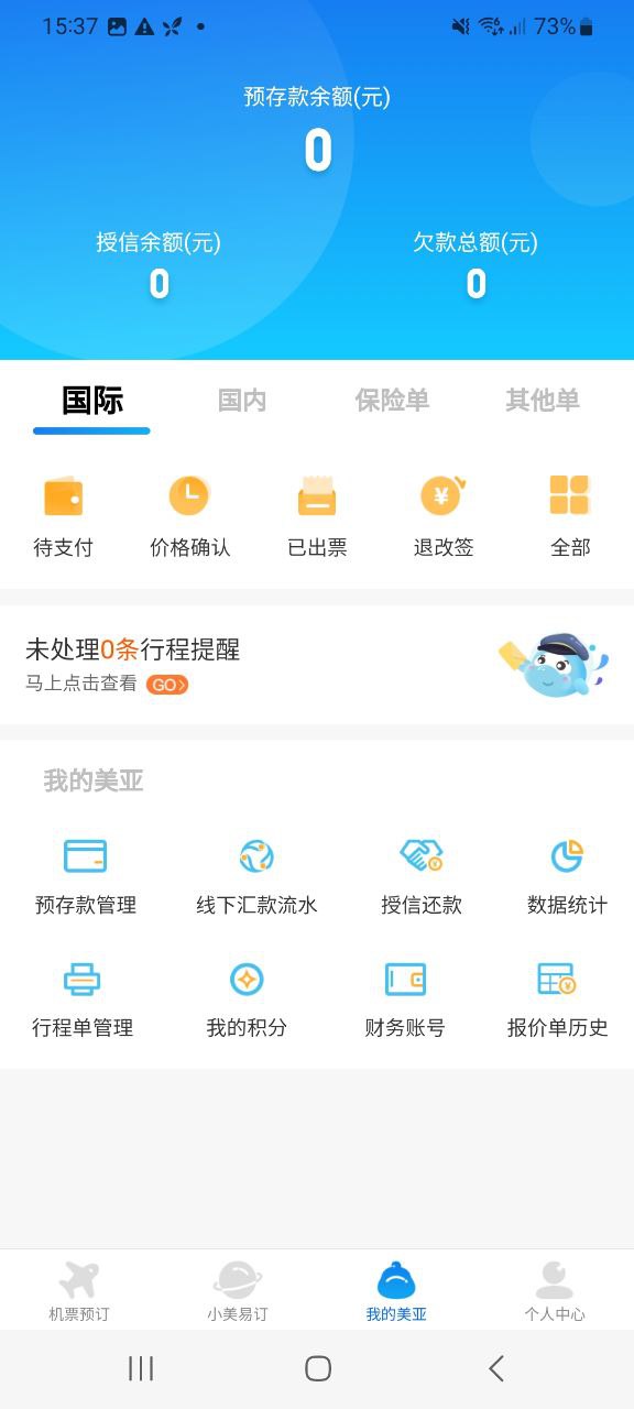 美亚航旅app