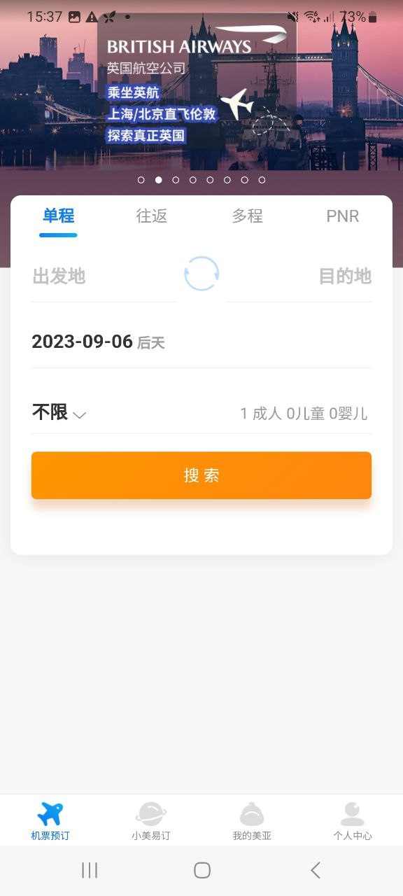 美亚航旅app