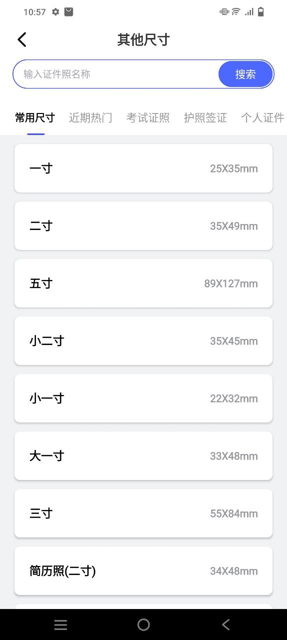 最美电子证件照下载