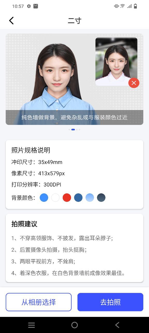 最美电子证件照下载