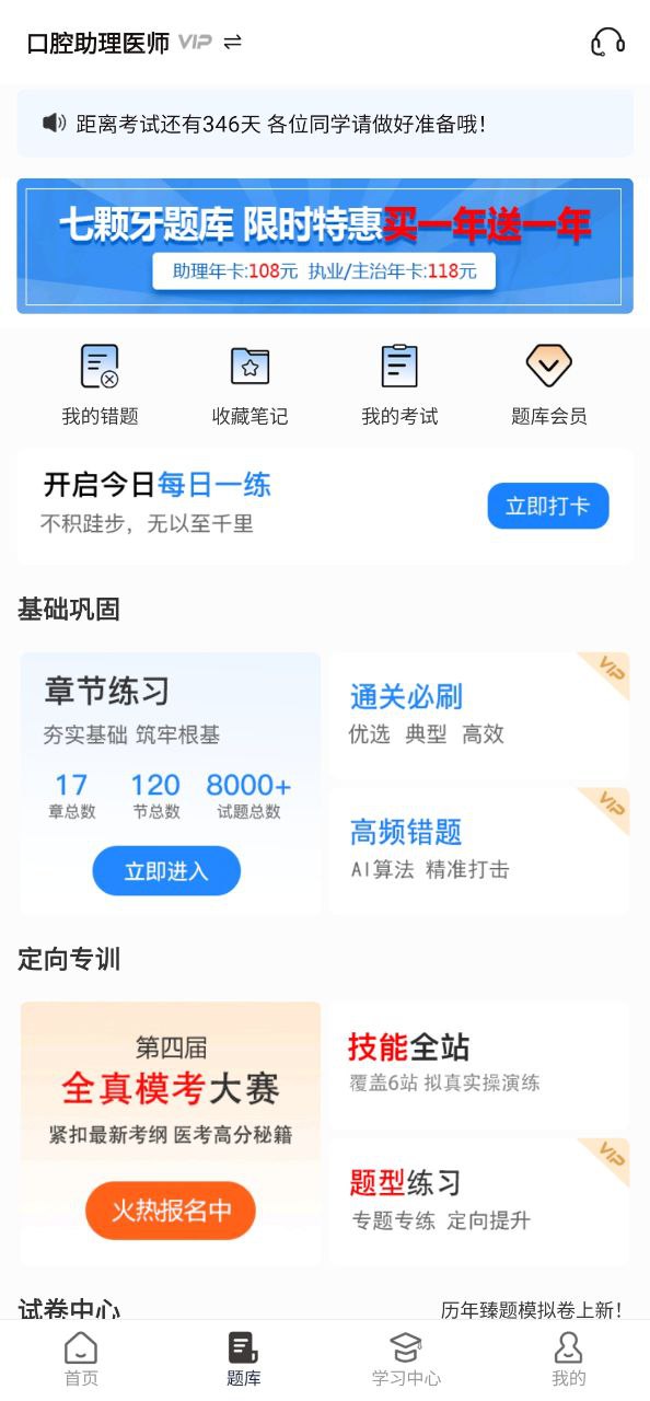 七颗牙学堂下载安装