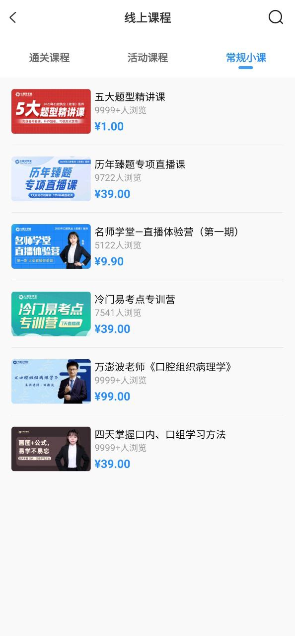 七颗牙学堂下载安装