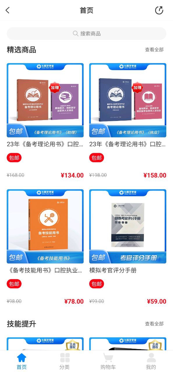 七颗牙学堂下载安装