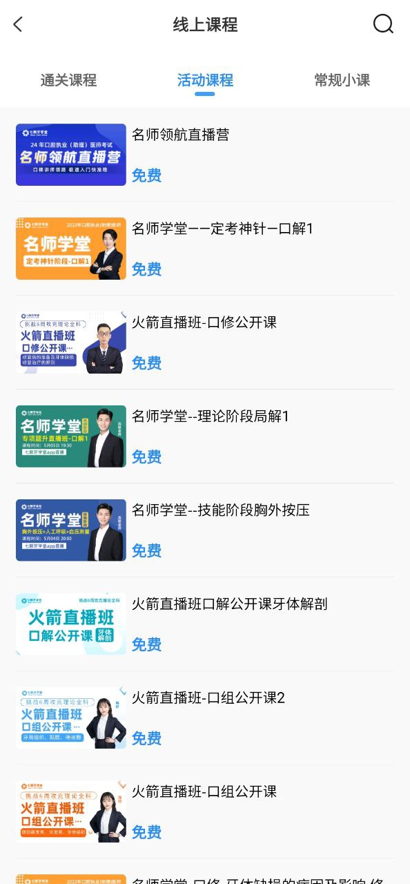 七颗牙学堂下载安装